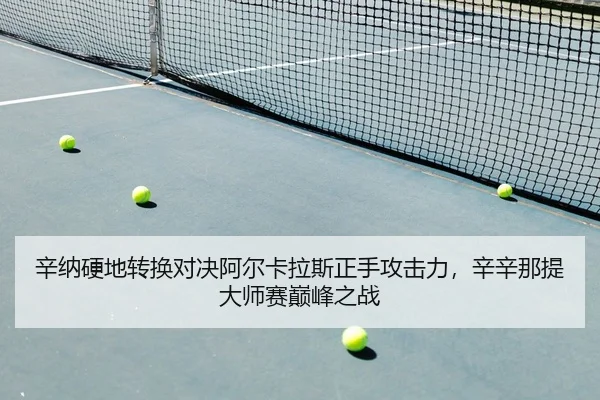 xin-na-ying-di-zhuan-huan-dui-jue-a-er-ka-la-si-zheng-shou-gong-ji-li-xin-xin-na-ti-da-shi-sai-dian-feng-zhi-zhan-2-336.jpg
