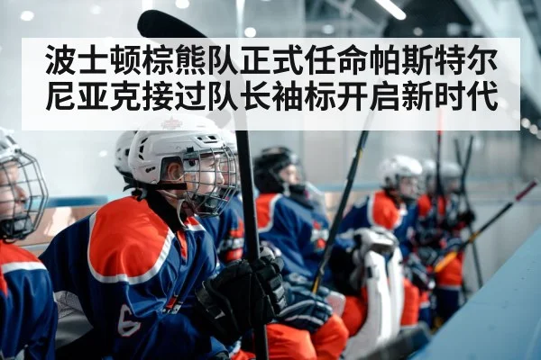 hockey team captain